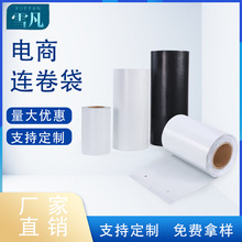雪凡白色黑色快递连卷袋防水物流包装袋电商打包机专用快递袋批发