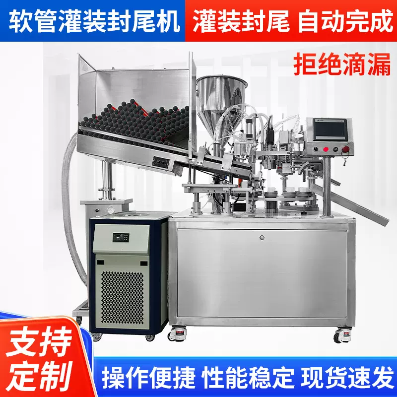 软管灌装封尾机彩条灌装机小型牙膏灌装机全自动一次性牙膏封尾机