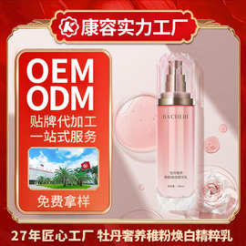 牡丹稚粉焕白精粹乳ODM 抗初老紧致淡纹烟酰胺腺苷润肤乳液代加工