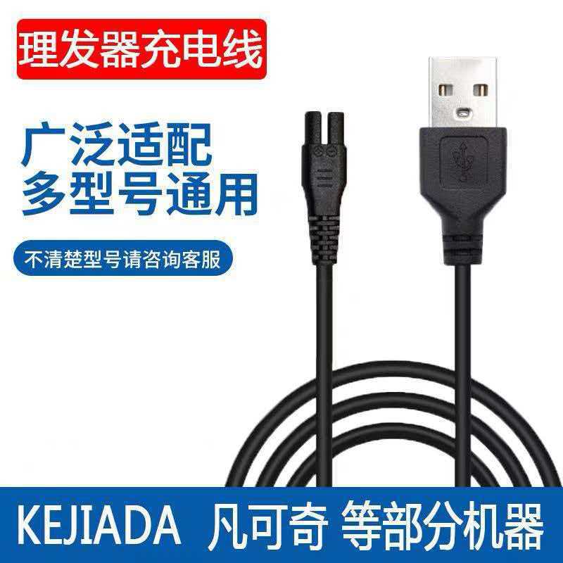 适用5V电推子宠物理发器充电器剃毛器USB电推剪充电式电源电动