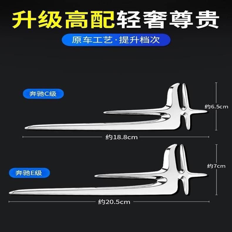 Mercedes-Benz Angel Wing side emblem, C-Class C260L C200L, extended version for E300L, car emblem modification