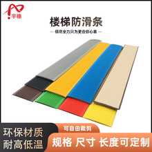 楼梯防滑条自粘木地板台阶胶条瓷砖地面止滑条踏步压条斜坡防滑贴