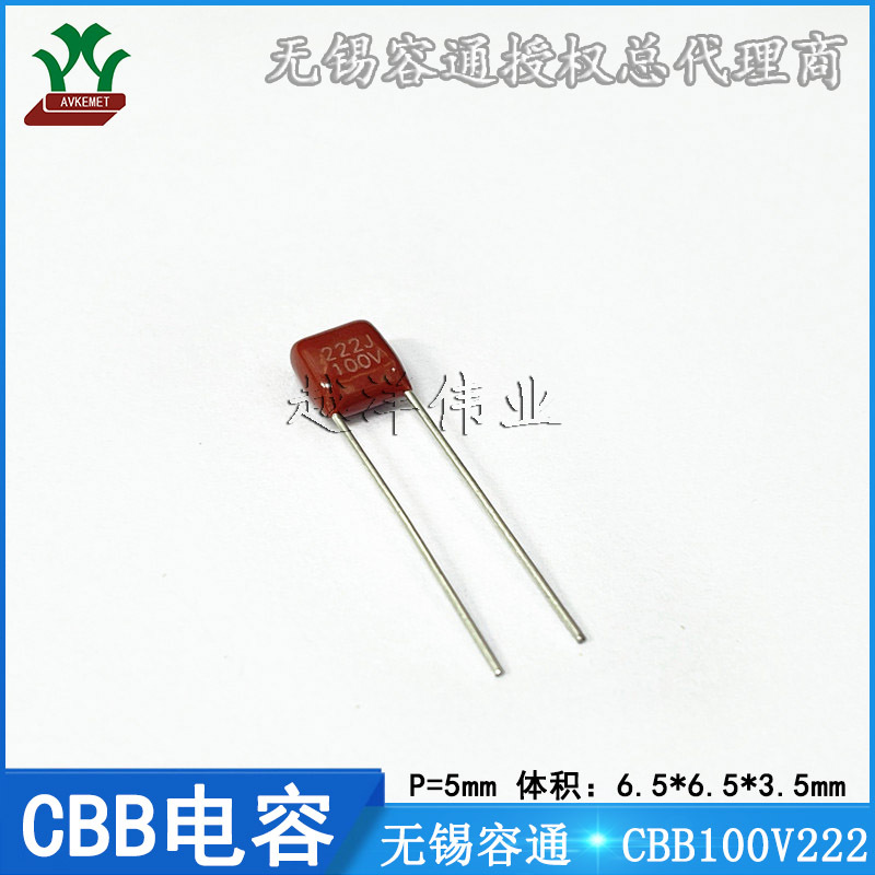 无锡容通/RT C2A222250011RLJAP0301 CBB100V222 金属化 CBB电容