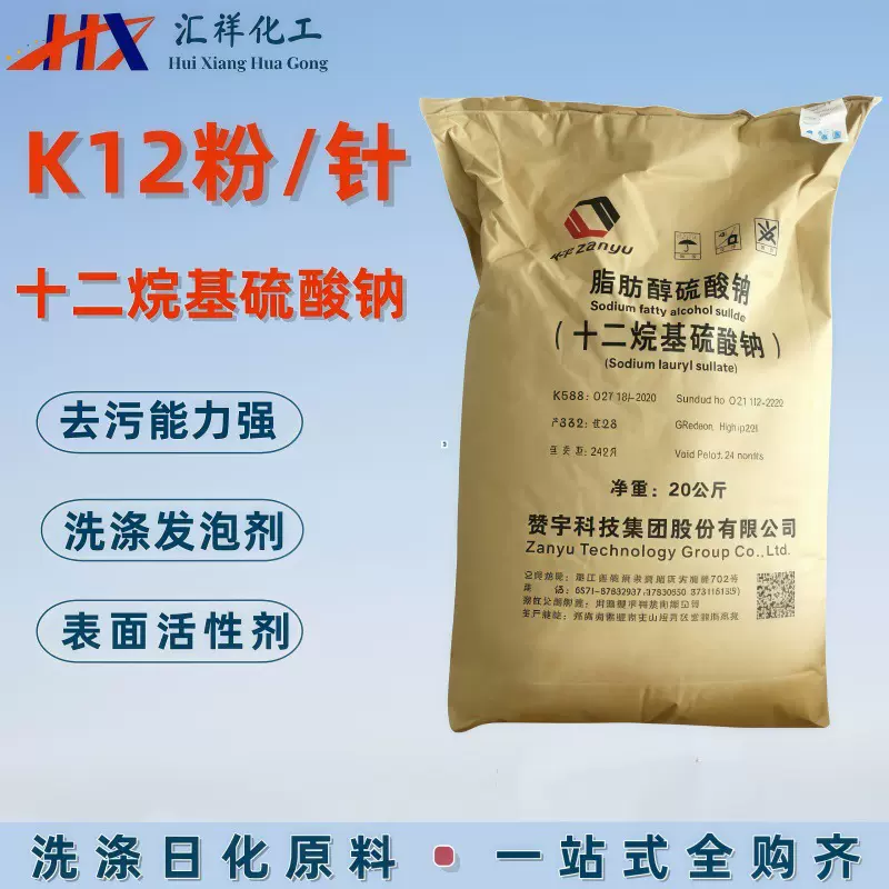 赞宇俱进k12表面活性剂粉状洗衣液发泡剂十二烷基硫酸钠k12发泡剂