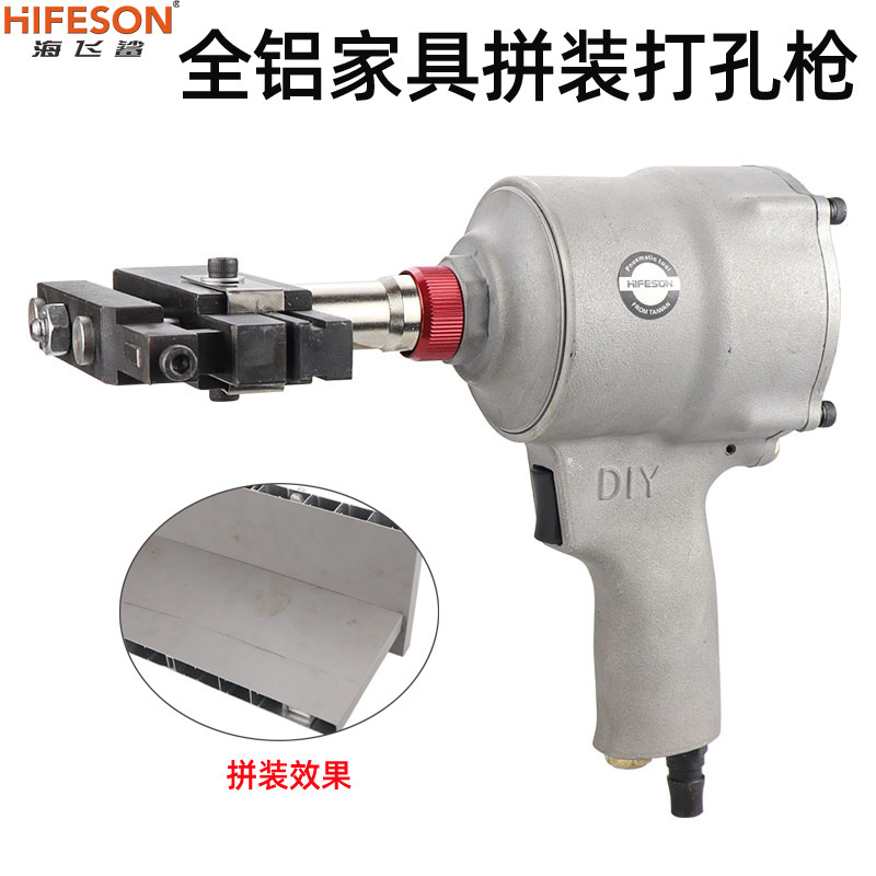 海飞鲨22K全铝家具拼装组合锁扣枪气动打孔枪铝板隐形冲孔拼接枪