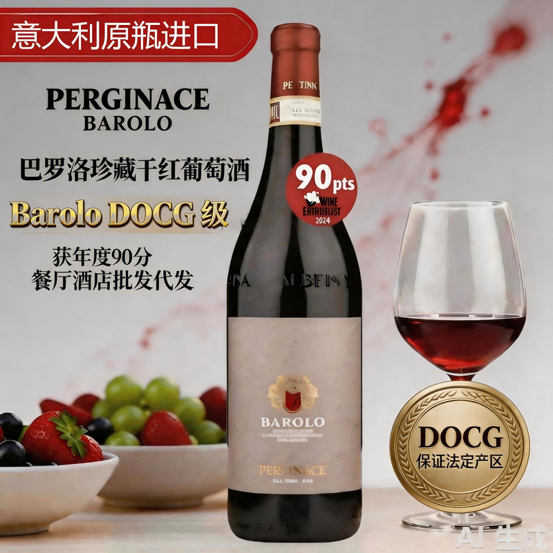 Italian Original Bottle Imported Barolo Docg Grade Dry Red Wine Nebbiolo Single Vineyard Wholesale