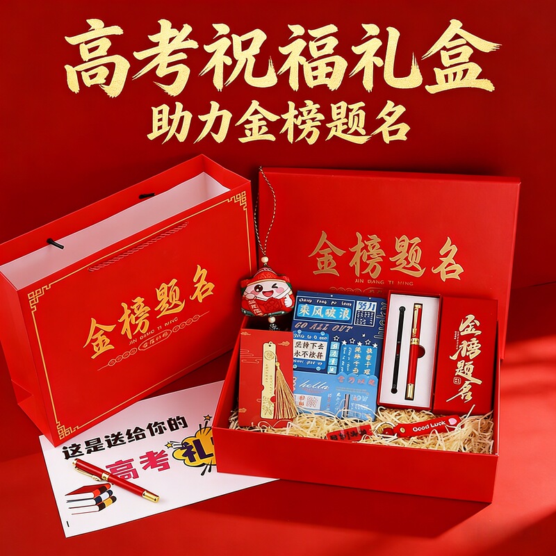 Exquisite Gift Box for High School and College Entrance Exams, 18Th Birthday Gift, Graduation Gift, Study Supplies, Inspirational Gift Box