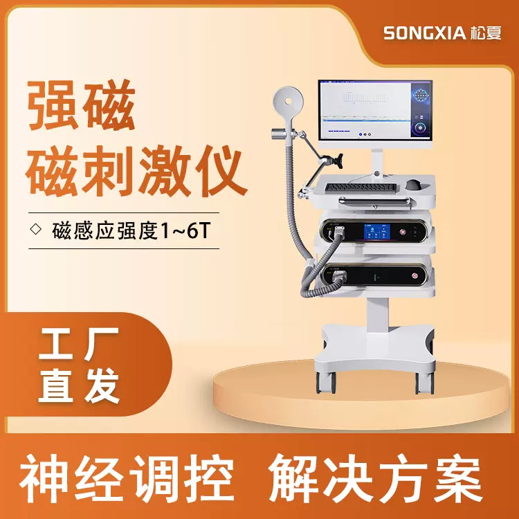 磁刺激仪 国产经颅磁TMS医用 神经康复设备 多型号可选