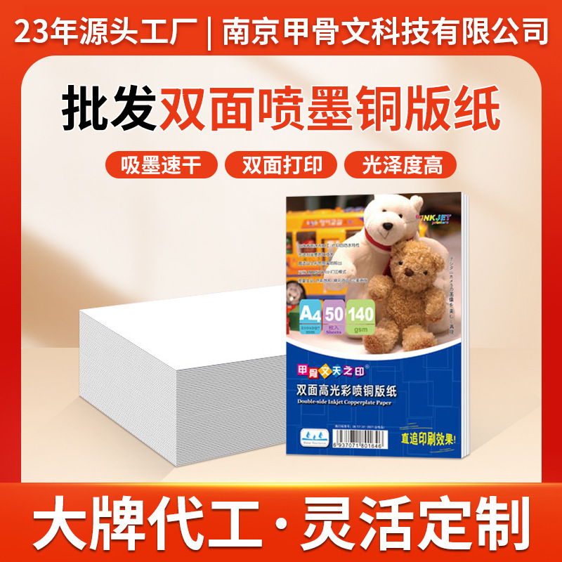 A4 Coated Paper A3 Double-Sided High-Gloss Photo Paper 160g 180g 200g 300g Color Inkjet Coated Paper Photo Album A4 A4 Coated Paper A3 Double-Sided High-Gloss Photo Paper 160g 180g 200g 300g Color Inkjet Coated Paper Photo Album A4