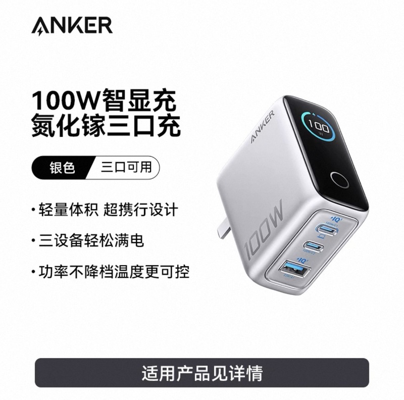 Anker B121B100w マルチポート窒化ガリウム Android 高速充電 Apple 15 スマート デジタル ディスプレイ充電ヘッドに適しています|undefined