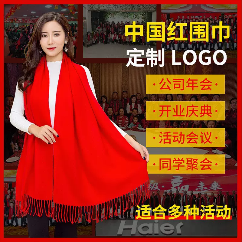 年会红围巾定制LOGO中国红刺绣印字同学聚会公司活动大红色围巾男