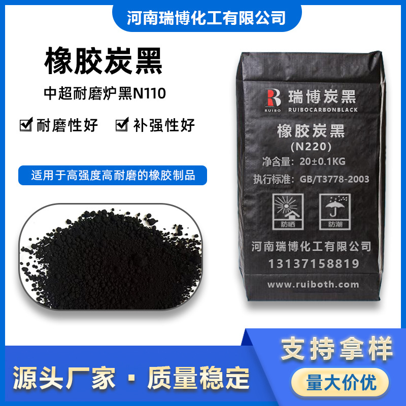 高耐磨炭黑 橡胶制品用高补强碳黑粉 橡胶炭黑N220
