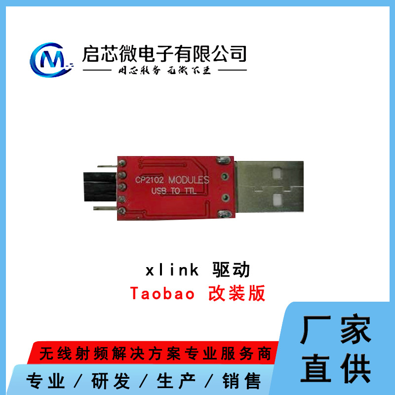 xlink 驱动 xlink 硬件Taobao 改装版CP210x Layout 版蓝讯高速版