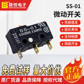 原装欧坶龙微动开关SS-01焊接端子按钮型超小型限位开关