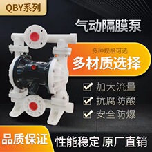 气动隔膜泵QBY50工程塑料PP配F46四氟乙烯QBK40康盛泵业