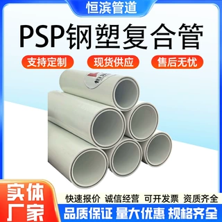 PSP钢塑复合压力管自来水给水管道消防供水管道psp电磁双热熔连接