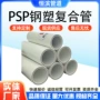 消防复合钢塑连接压力管
