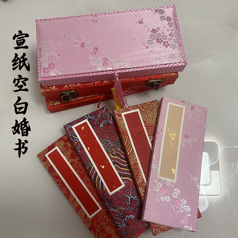 民国婚书折页手卷订婚书空白自写简约复古下聘书奏折本对月喜帖