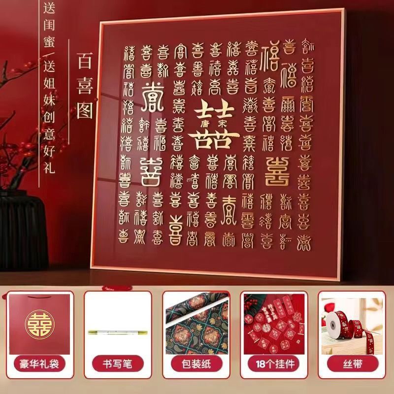 立体百喜図diy手書き模写喜字フォトフレーム完成品新人手作り新婚プレゼント親友結婚|undefined