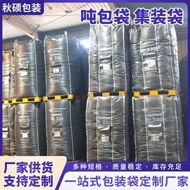 化工包装;集装袋;塑料编织袋