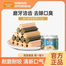 麦富迪清口香狗狗零食磨牙棒耐咬宠物泰迪狗狗用品磨牙咬胶骨头棒