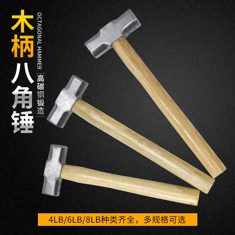 实心铁锤八角方头木柄重型砸墙拆墙榔头石工铁锤子工地用榔头工具