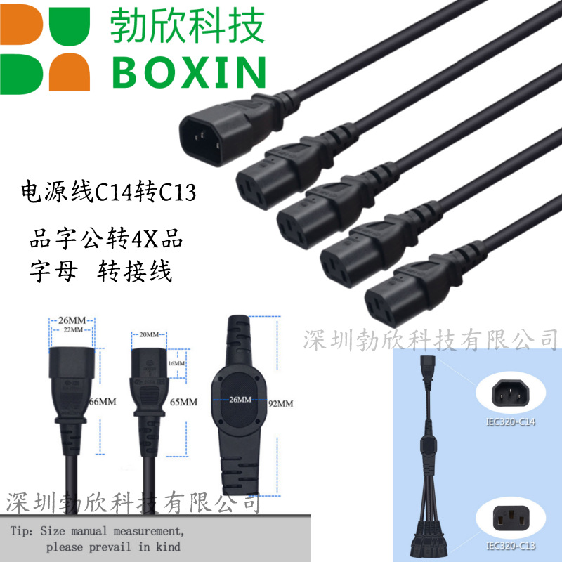 纯铜线芯三插C14转C13一分四转换线电源线服务器多头品字尾1拖4