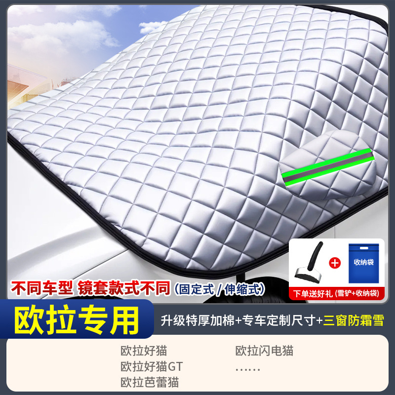 Protector Frost Cover – Qìchē Car snow shield - dedicated-for-ora-three-window-cover-extra-thick-padded-incl-bag-shovel