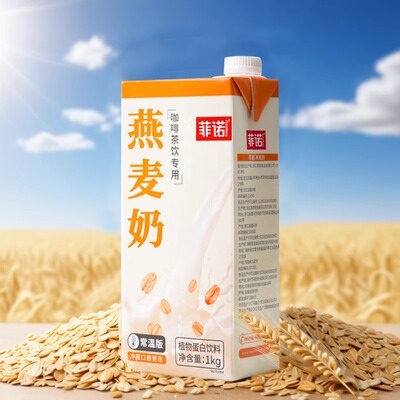 菲诺 Овсяное молоко 1 кг * 12 коробок, полная коробка, молоко для завтрака, латте, кофе, компаньон, специальное коммерческое молоко, овсяный напиток