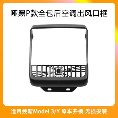 Air Outlet Protective Cover Carbon — Armrest box - abs-matte-black-p-model-all-inclusive-air-outlet-frame-1-piece-set-huanxin-3y-adaptation