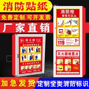Fire hydrant sticker fire extinguisher use method sticker fire hydrant PP adhesive logo fire extinguisher box operating instructions