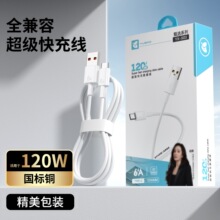 羽高120w超级闪充手机充电线6a快充数据线适用华为小米带包装批发