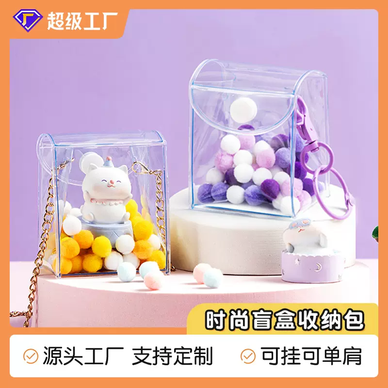 泡泡玛特手办收纳包pvc透明遛娃包迷你钥匙扣挂包公仔晒娃包批发