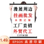epson动漫卧室周边挂画