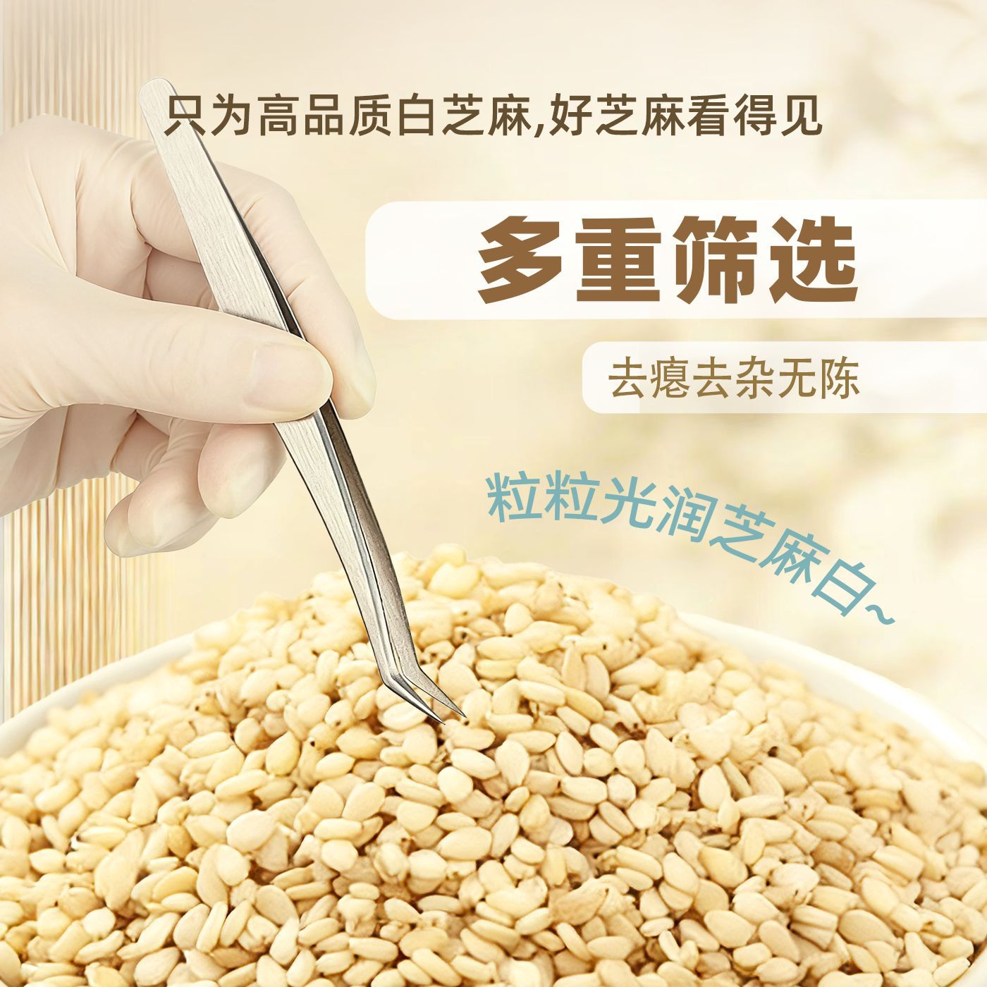 White Sesame 400g Vacuum Packed Grinding Oil Grinding Sauce Raw Material No Impurity Factory Direct Supply Wholesale OEM Helaxiang