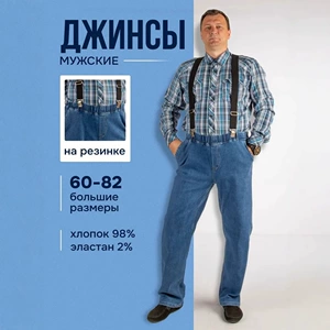 (Трансграничная торговля), элитные джинсы, штаны, Россия, делается под заказ, увеличенная полнота и ширина