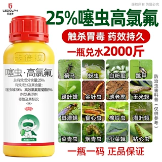 卡倍拉25%噻虫高氯氟噻虫嗪高效氯氟氰菊酯杀虫剂蚜虫蓟马蚧壳虫