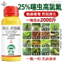 高效蓟马噻虫嗪蚜虫