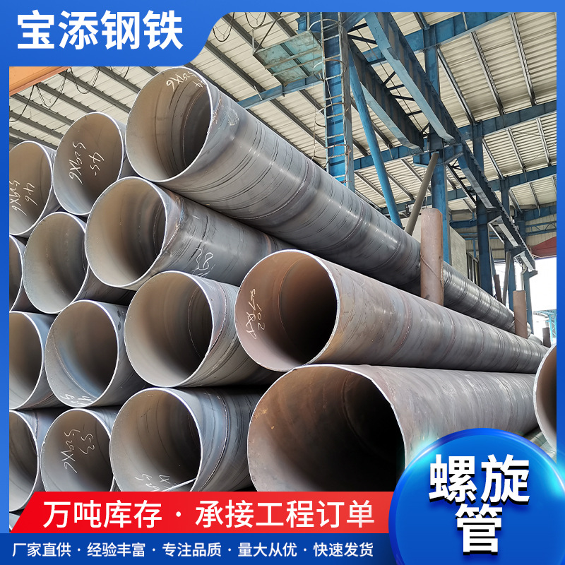 工厂批发螺旋管大口径螺旋钢管厚壁直缝焊管城市建筑排污用管