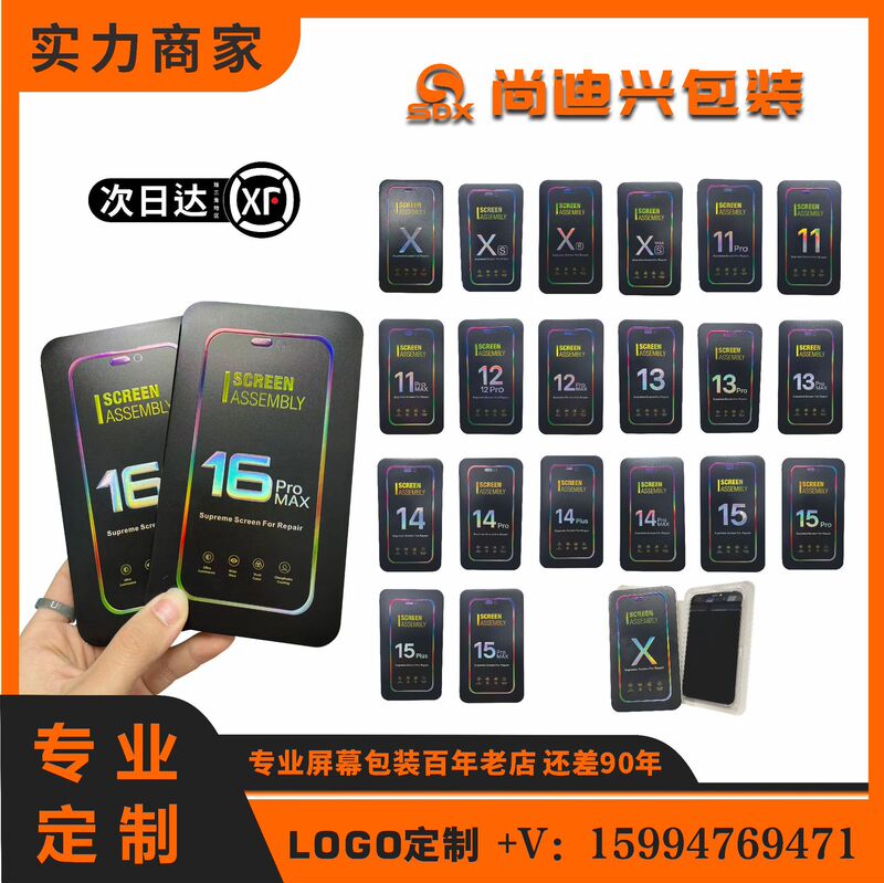 Empty Box for Apple Series Mobile Phone Screen Assembly Packaging, Paper Box for Lcd Screen Packaging, Foldable Flip Cover, Can Be Printed