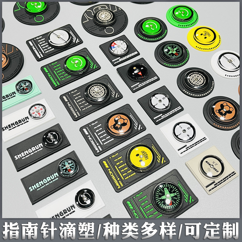 指南针滴塑15848.jpg