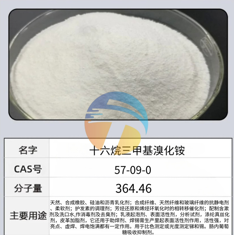 ヘキサアルキルトリメチルブロマイドCTAB乳化剤界面活性剤57-09-0合成中間体|undefined