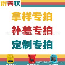 跨境亚马逊爆款电动工具锂电工具得伟牧田美沃奇脚