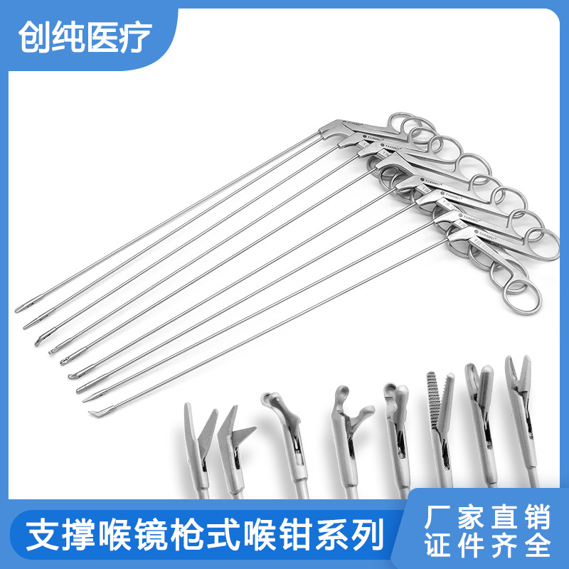 五官显微喉科喉声带钳异物钳夹持取样组织钳息肉剪支撑喉镜喉用钳