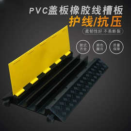 线槽减速带压线板PVC电线保护槽pvc电缆盖板过线槽地面防碾压室内