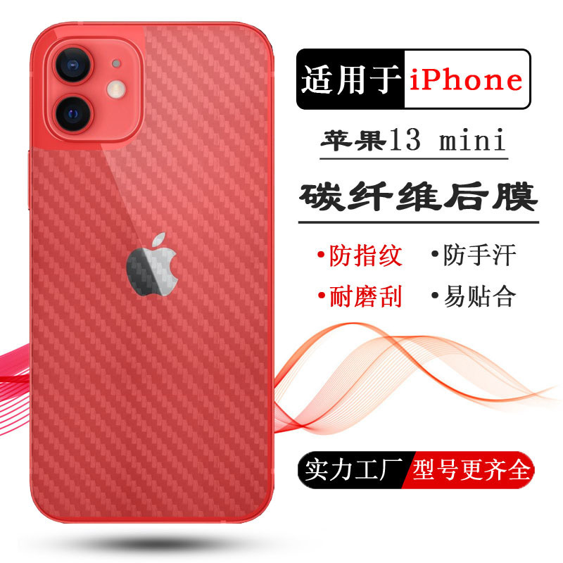 Suitable for Apple iPhone 13 mini Back film 5.4-inch mobile phone carbon fiber back mask back cover shell film scratch-resistant