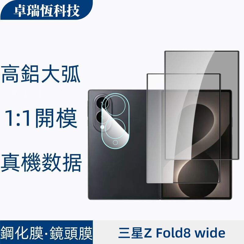 Suitable for Samsung Zfold8Ultra High-Definition Tempered Film Full-Screen Version Anti-Peep Compact Version Transparent Silk-Printed Lens Film Suitable for Samsung Zfold8Ultra High-Definition Tempered Film Full-Screen Version Anti-Peep Compact Version Transparent Silk-Printed Lens Film