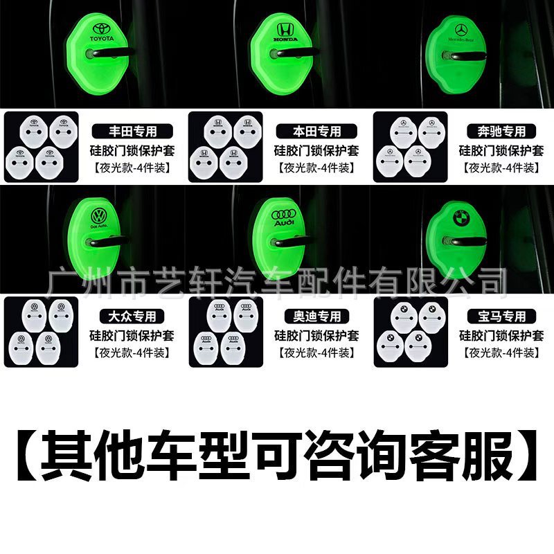 Car Door Lock Cover Shock-Absorbing Buffer Gasket Car Door Silicone Luminous Protective Cover Anti-Collision Sticker Silent Pad Universal Model
