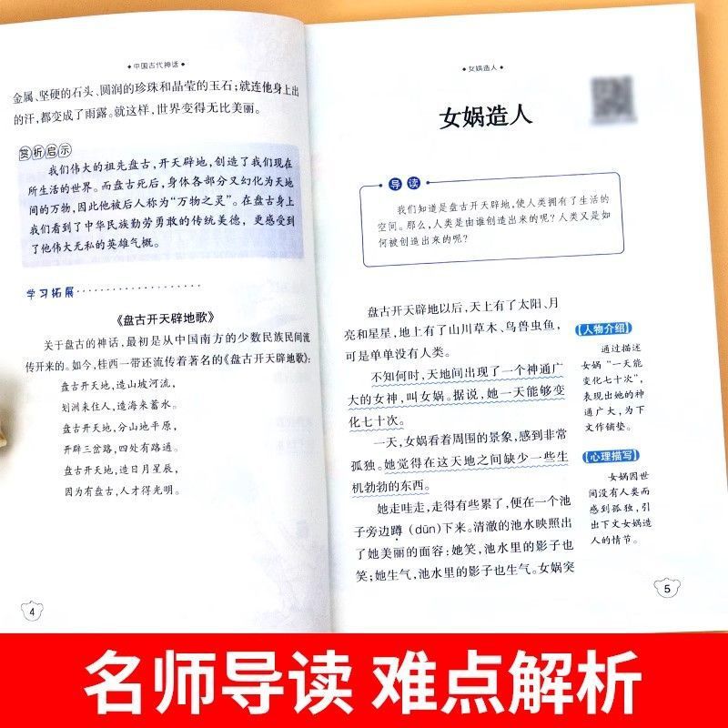 중국 고대 신화 이야기, 그리스 신화, 산해고경, 초등학교 4학년 필독서, 초등학생 필독 과외 독서서
