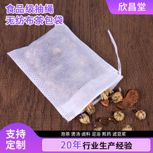 定制多规格无纺布机器穿线抽线中药袋煎药卤料袋调料袋隔渣茶包袋